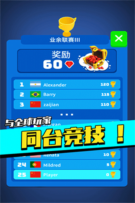 足球冲鸭手游