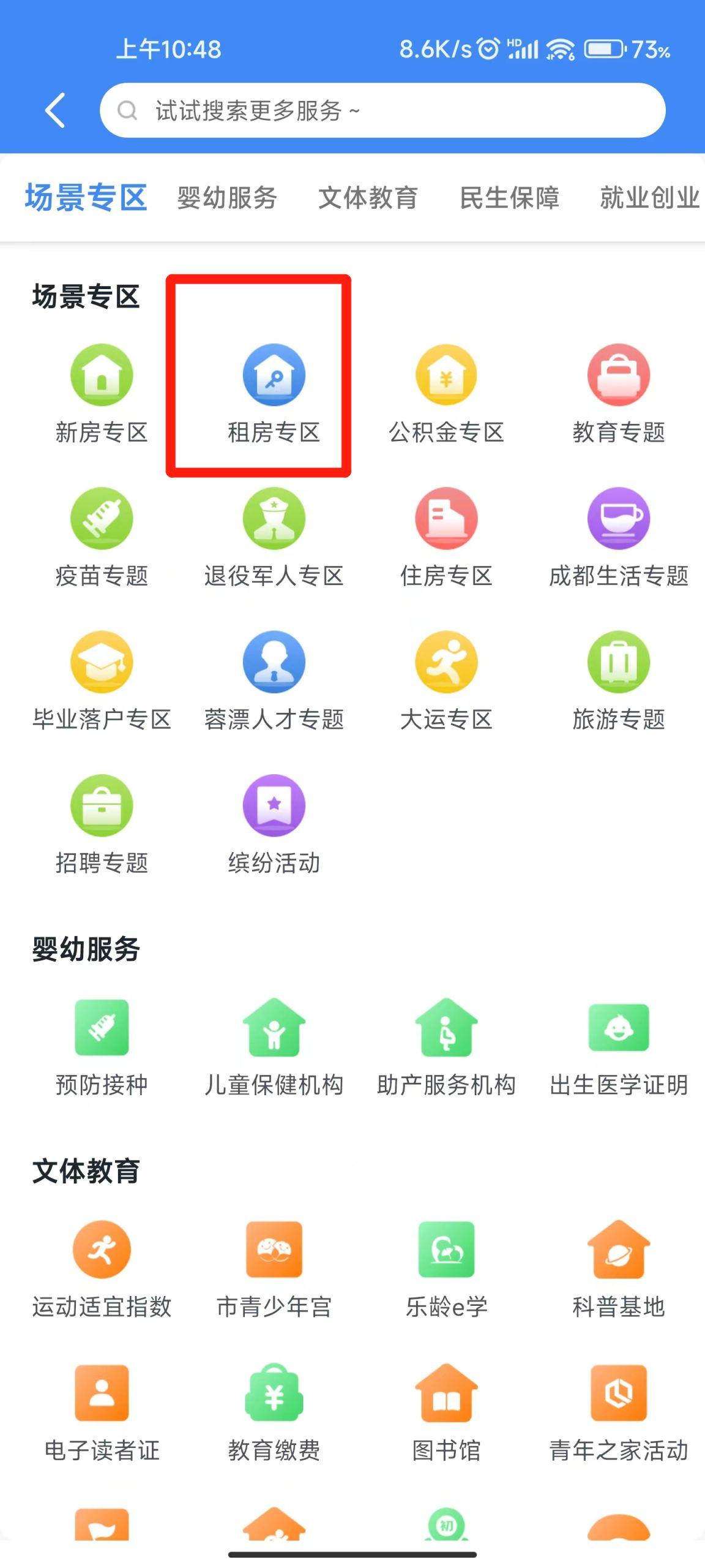 天府市民云