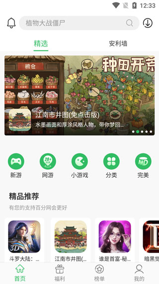 百分网游戏盒子免费版