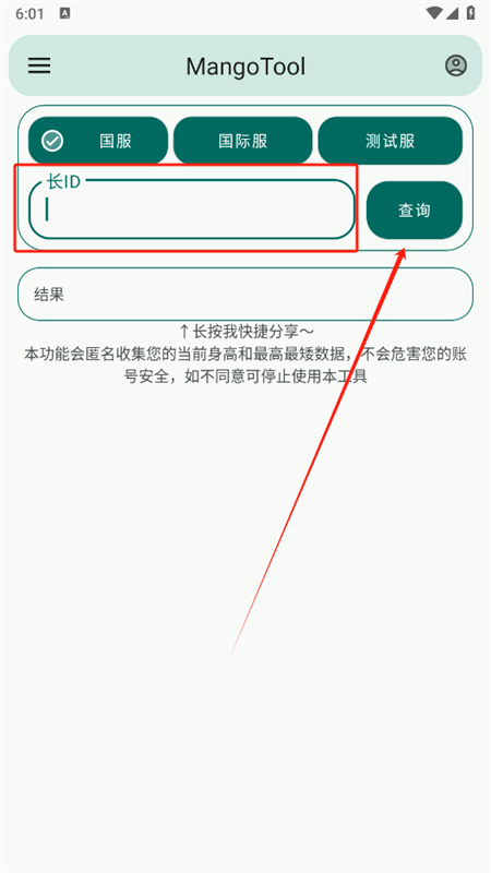 MangoTool