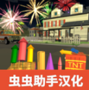 大型烟花模拟器2025.4.1更新版本