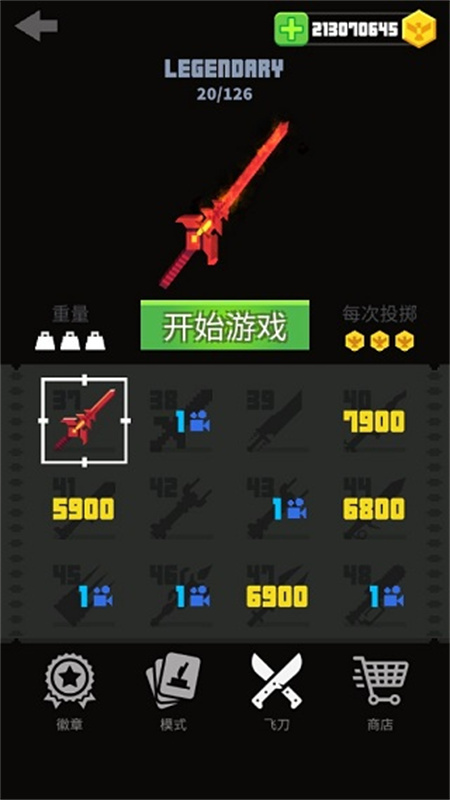 飞刀大师
