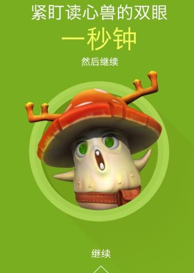 怪兽读心术
