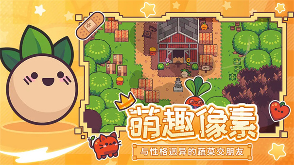 大头菜菜历险记正式服