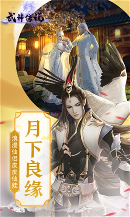 武神传说手游