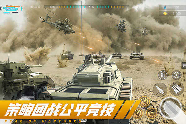 巅峰坦克手机版截图股