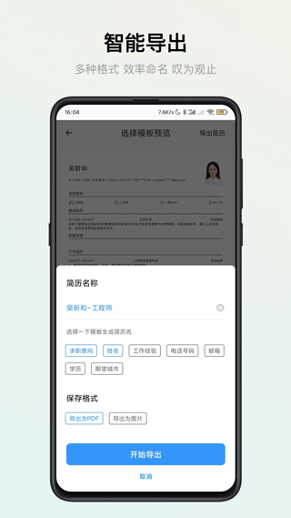 智能简历生成
