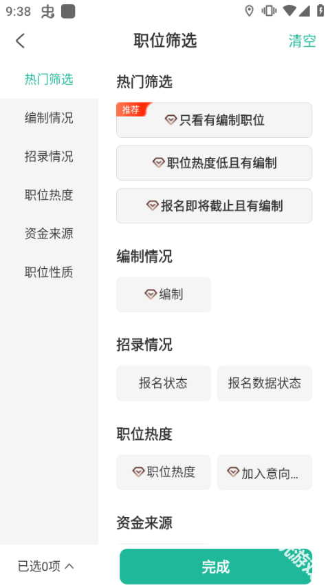 公考雷达官方正版
