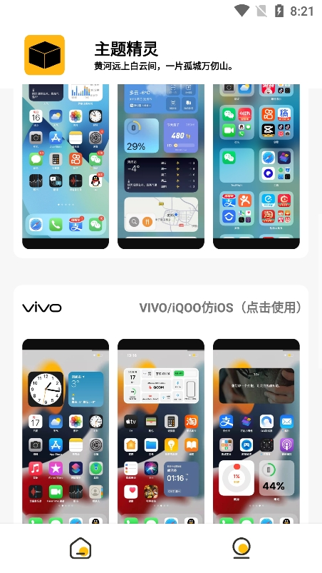 常川主题仿iOS主题