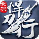 北凉悍刀行 2.2