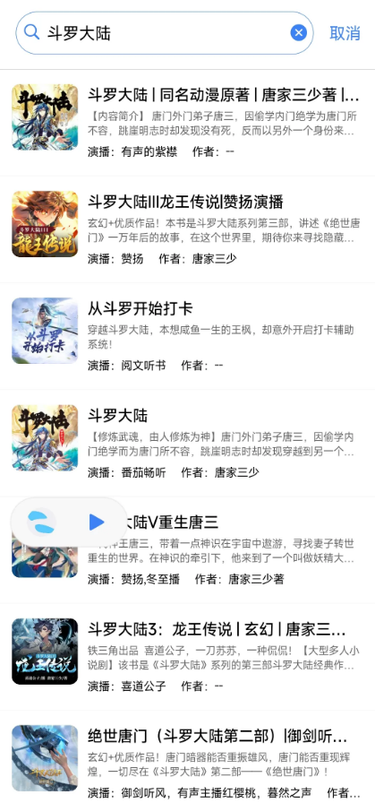唔语听书