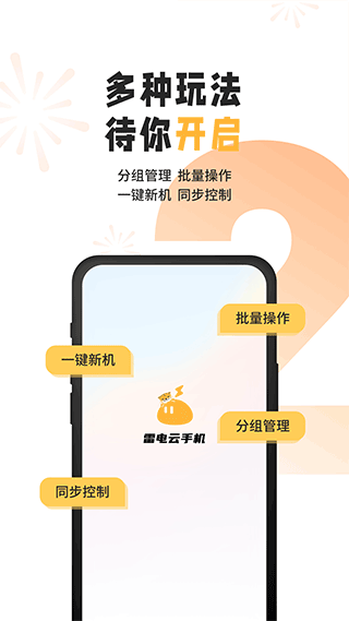 雷电云手机正版