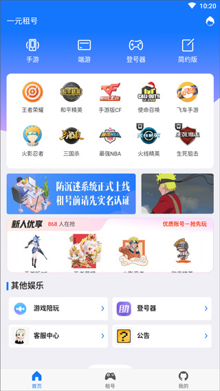 1元租号