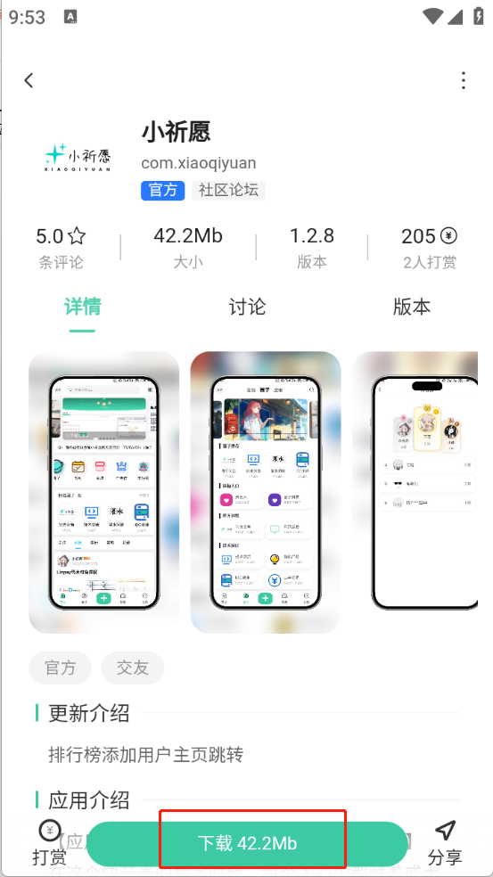 小祈愿