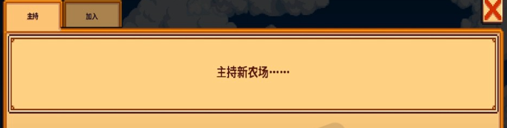 星露谷物语1.6