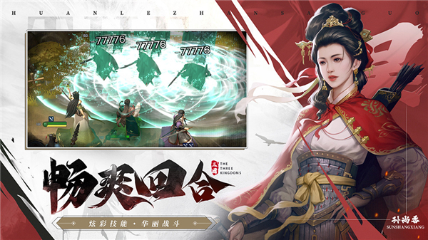 欢乐战三国安卓版