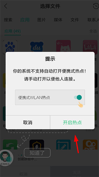 互传app