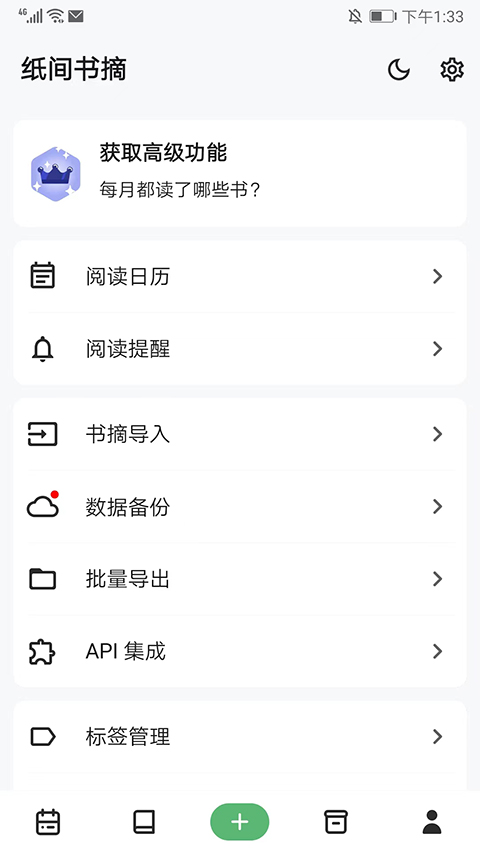 纸间书摘手机版