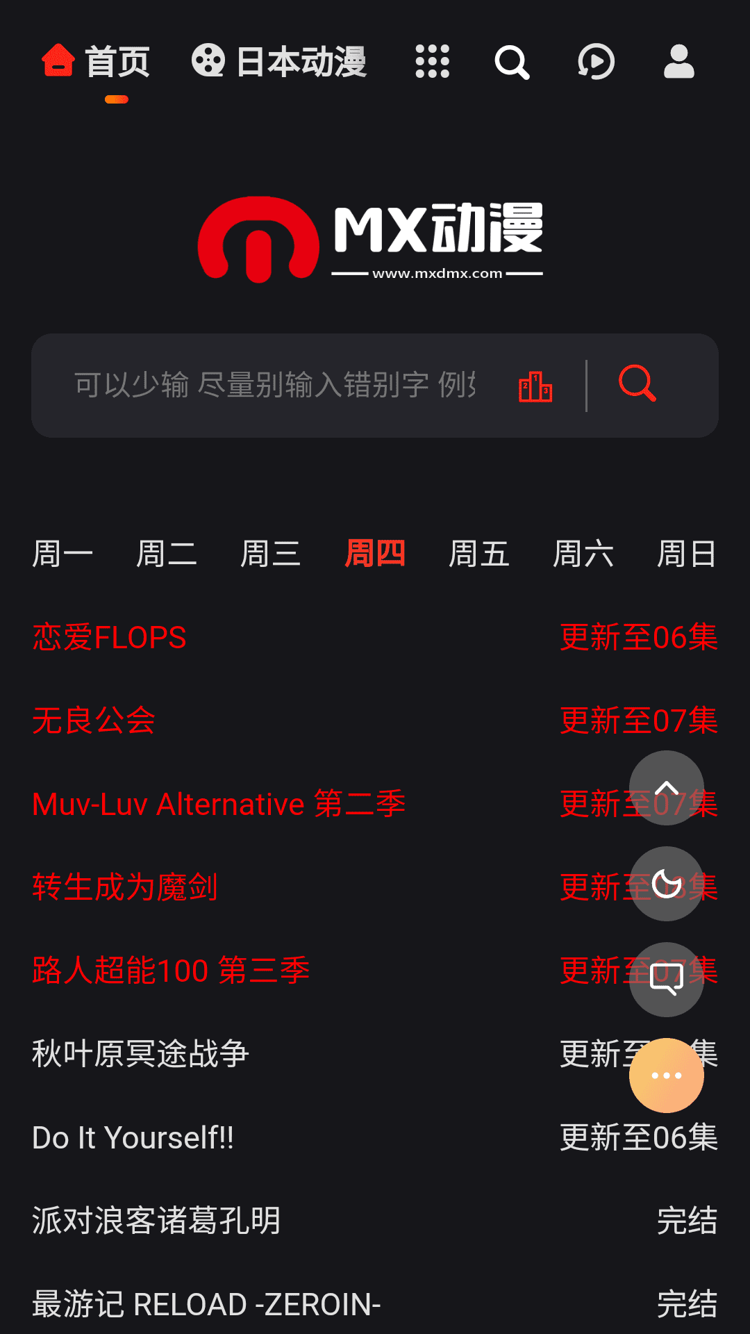 mx动漫安卓版