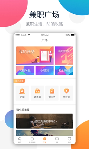 兼职猫app