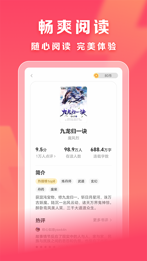 速读免费小说阅读