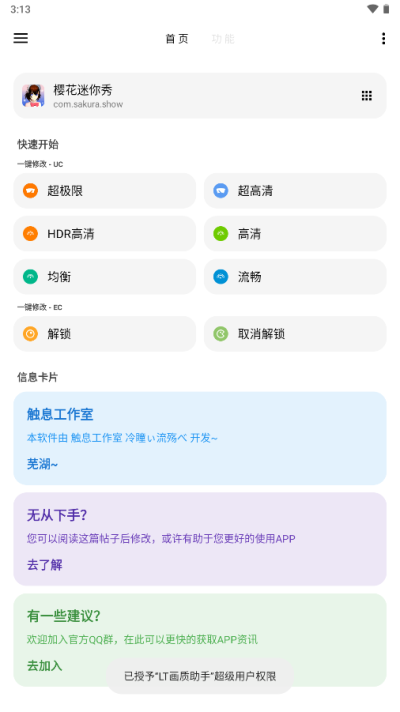 PT画质助手和平精英