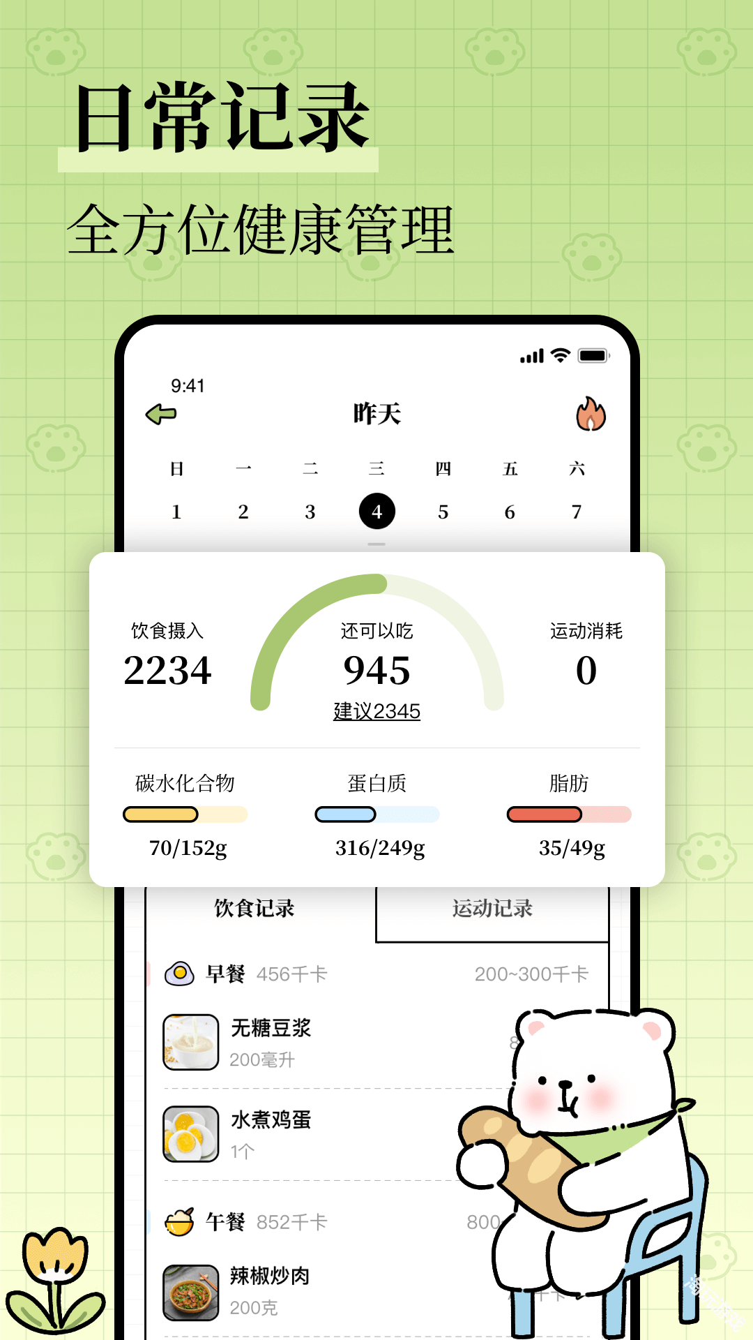 每日减脂