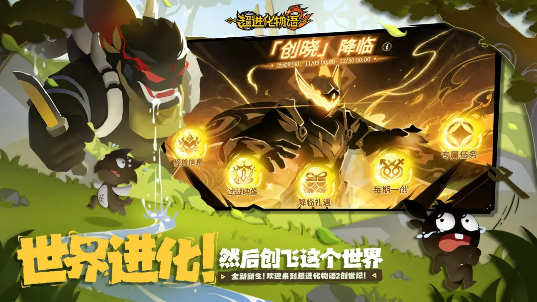 超进化物语2中文版