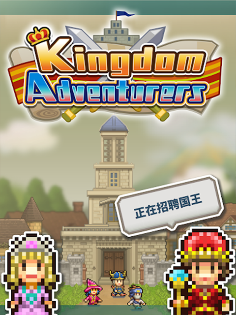 王都创世录正版