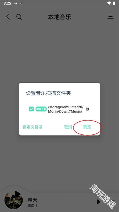 魔音音乐播放器