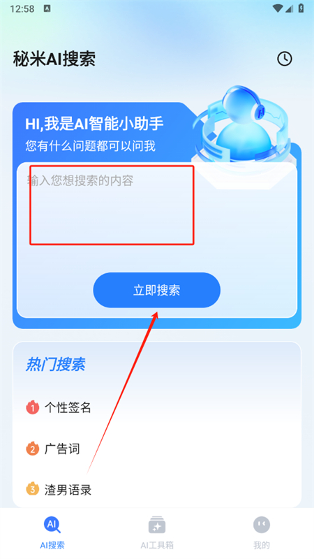 秘米AI搜索