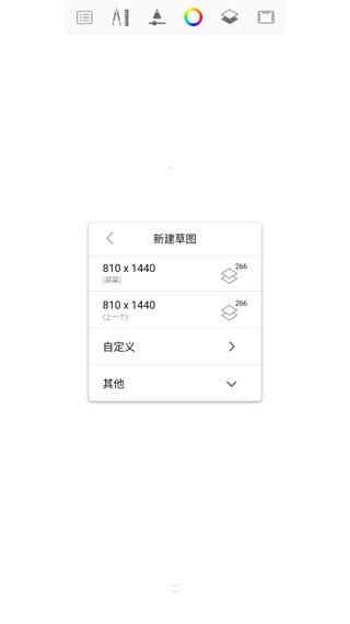 Sketchbook免费版使用教程