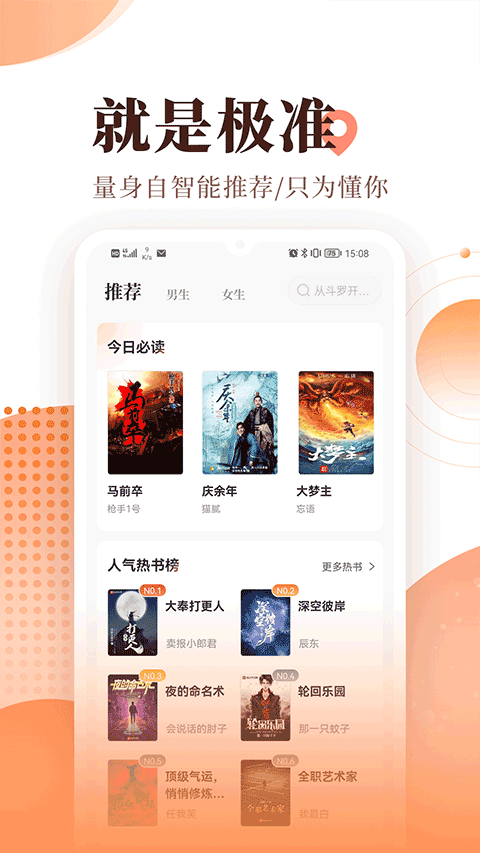 宜搜小说阅读器