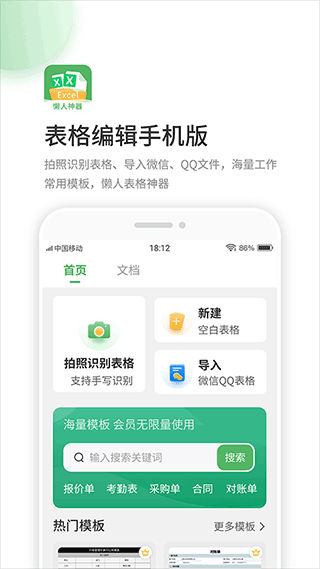 非凡表格
