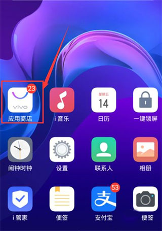 VIVO手机应用商店