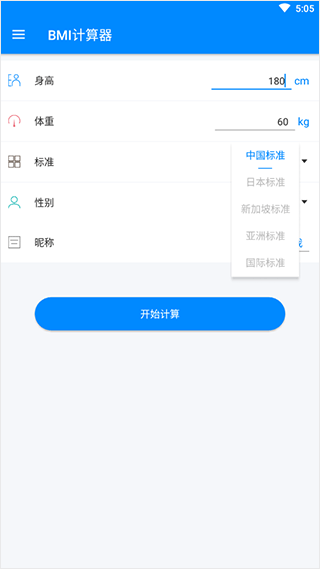 BMI计算器官方版