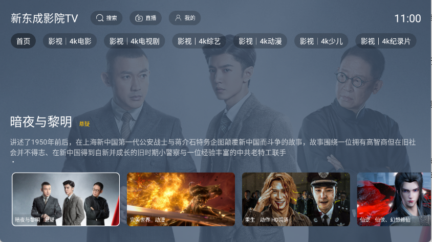 新东成影院TV