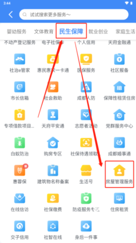 天府市民云
