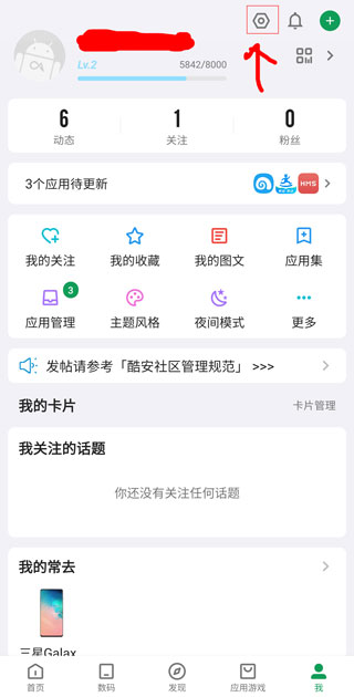 酷安应用中心