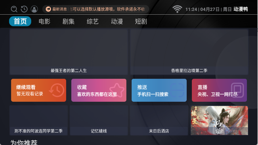 动漫鸭