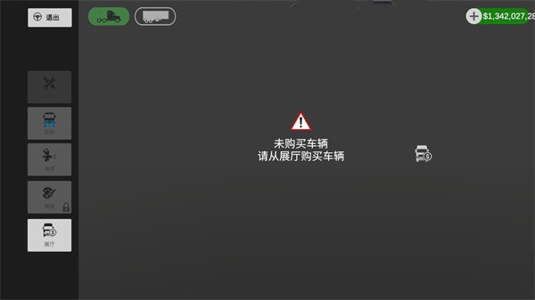 环球卡车模拟器虫虫助手版