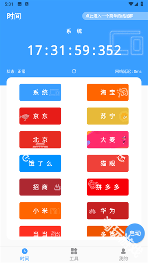 浮动时间