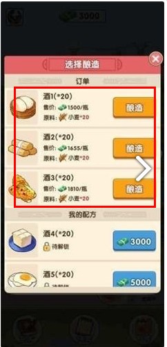 我的酒厂官方正版