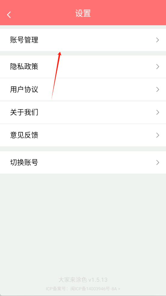 大家来涂色