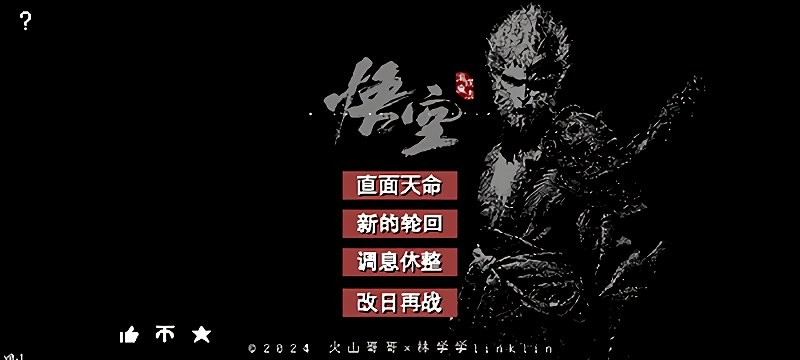 黑神话悟空手机版安卓版