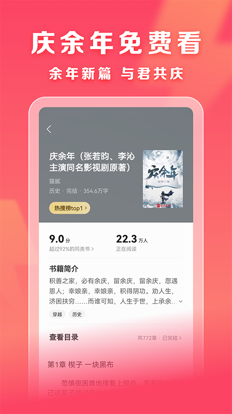 速读免费小说阅读