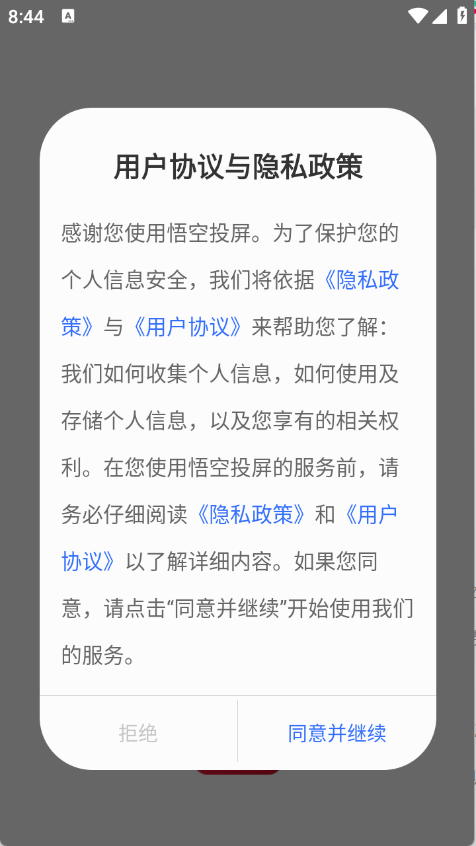 悟空投屏