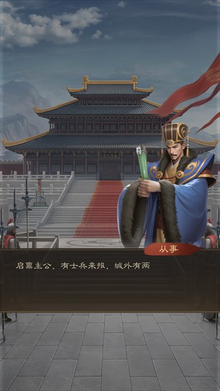 奇兵谋略手游
