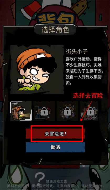 背包幸存者