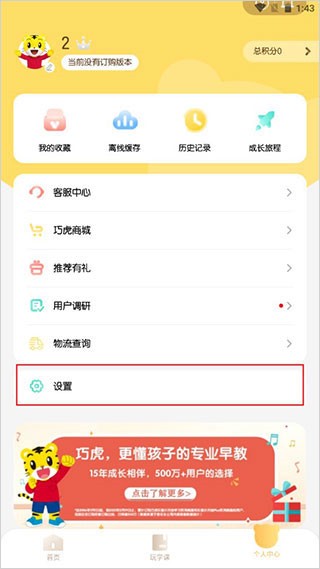 巧虎官方3